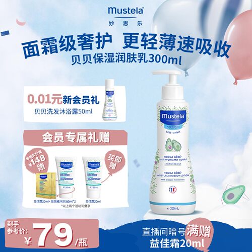 妙思乐宝宝润肤乳保湿轻薄不粘腻