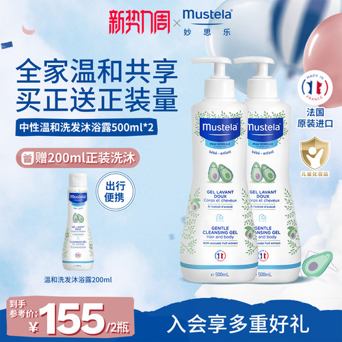妙思乐洗发沐浴露500ml*2