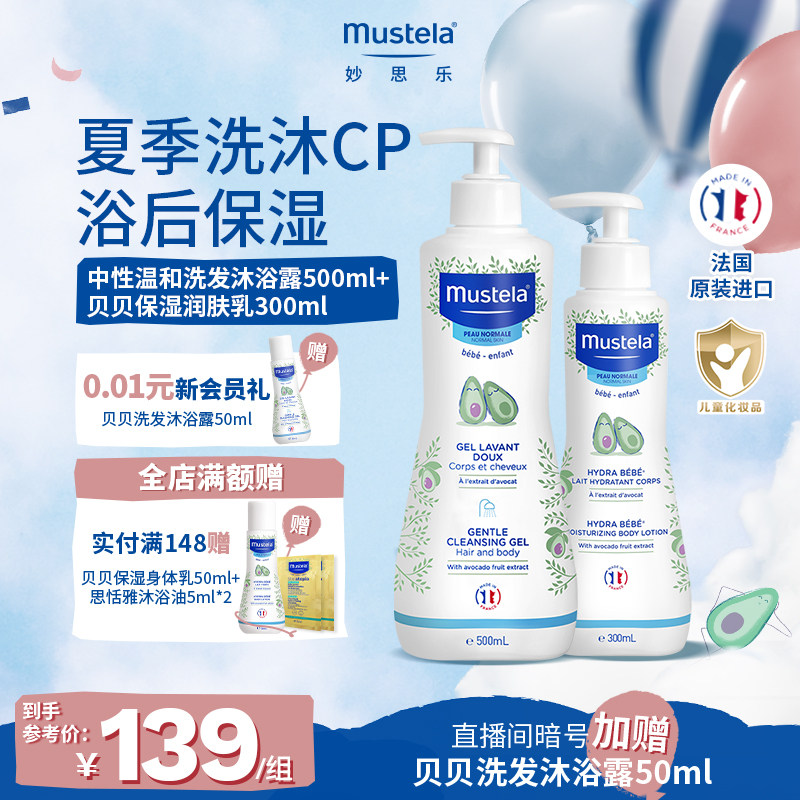 妙思乐新生婴儿洗护套装洗发水沐浴露二合一儿童换季润肤乳抚触油