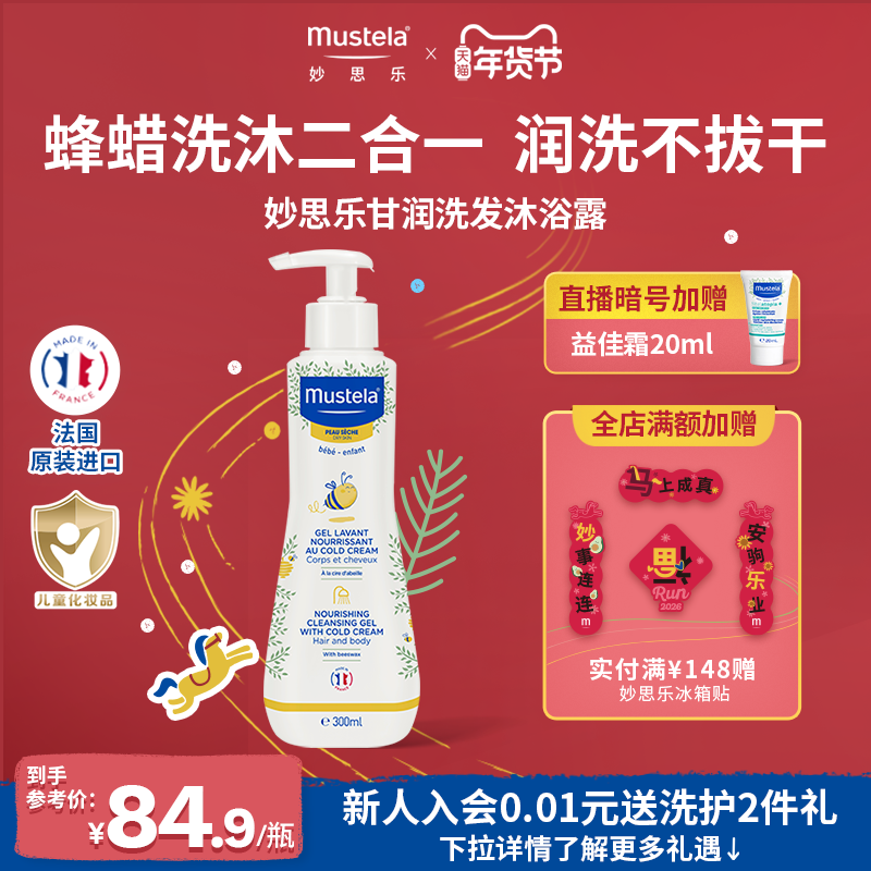 法国mustela妙思乐滋润洗发沐浴露二合一洗发水沐浴露婴儿宝宝