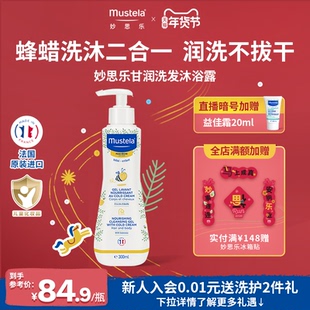 妙思乐儿童沐浴露3岁以上儿童专用女童蜂蜡滋润秋冬润洗不拔干