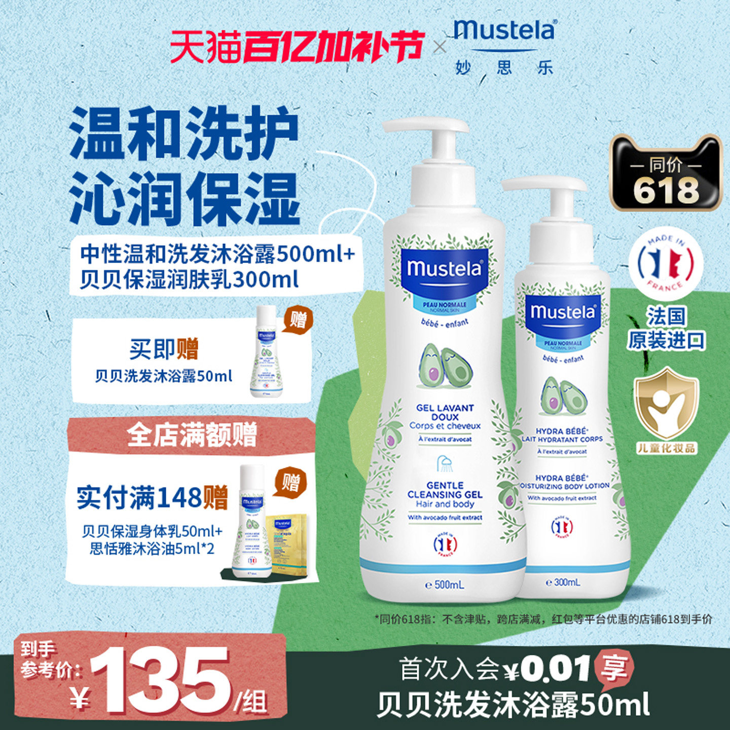 妙思乐新生婴儿洗护套装洗发水沐浴露二合一儿童换季润肤乳抚触油