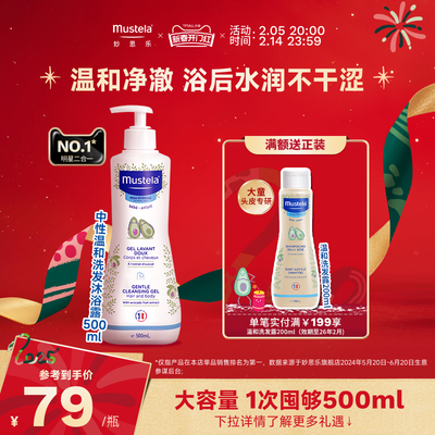 mustela婴儿洗发沐浴露500ml