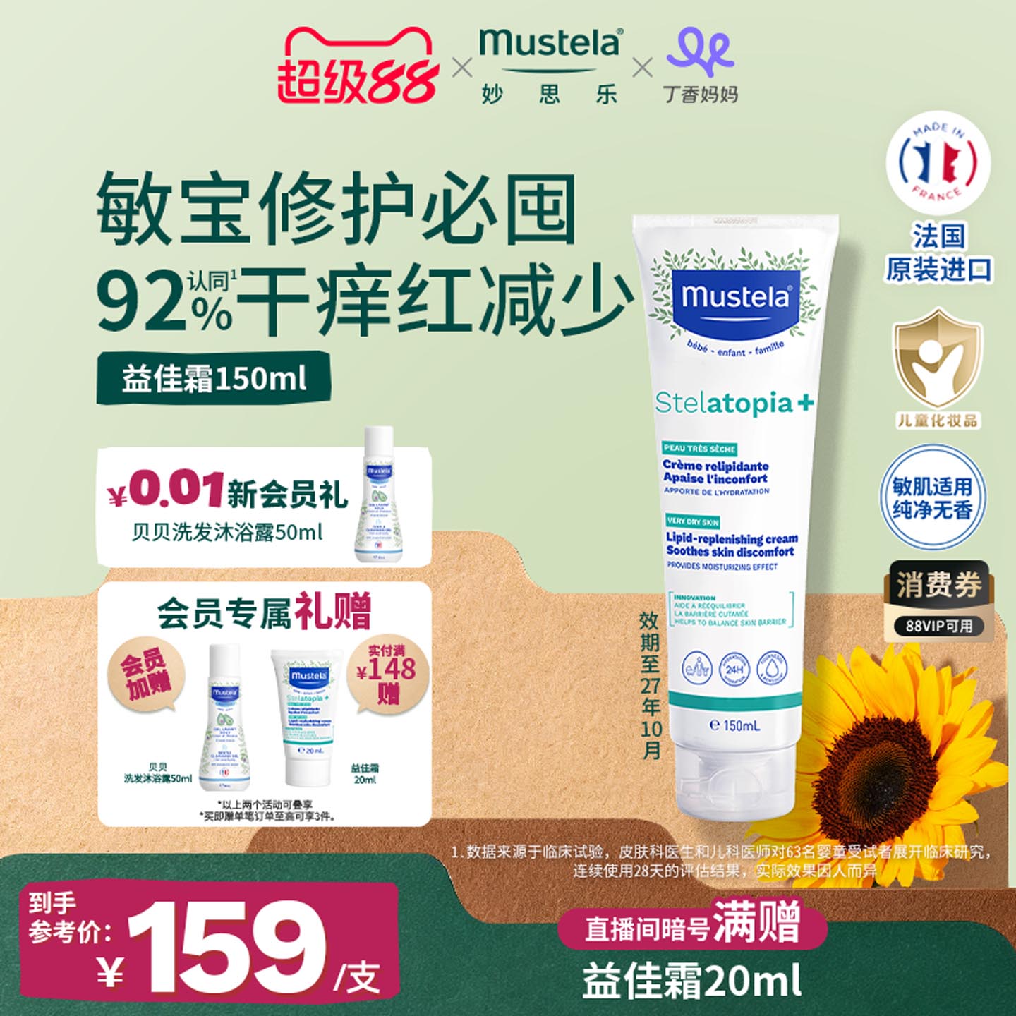 益佳霜儿童面霜舒缓干痒红图片