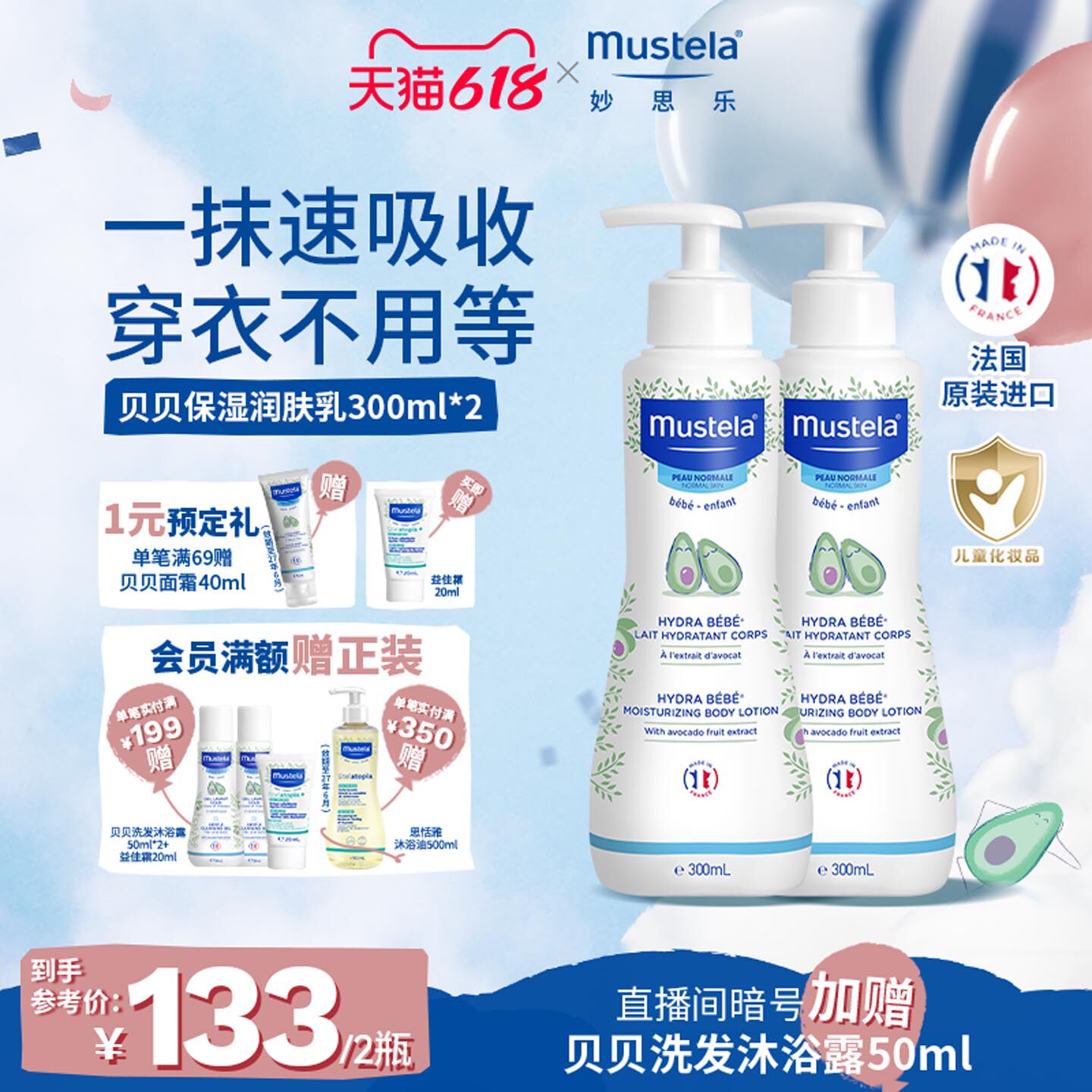 mustela妙思乐贝贝润肤乳婴儿身体乳新生宝宝儿童婴幼儿保湿正品