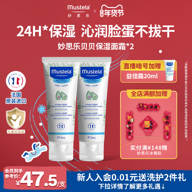 妙思乐婴幼儿保湿面霜润肤乳儿童宝宝秋冬进口护肤乳滋润四季正品,婴童洗护,婴童乳液/面霜,淘宝优惠券,粉丝福利购,淘宝优惠卷