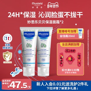 妙思乐婴幼儿保湿面霜润肤乳儿童宝宝秋冬进口护肤乳滋润四季正品