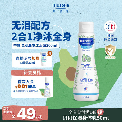 妙思乐温和洗发沐浴露