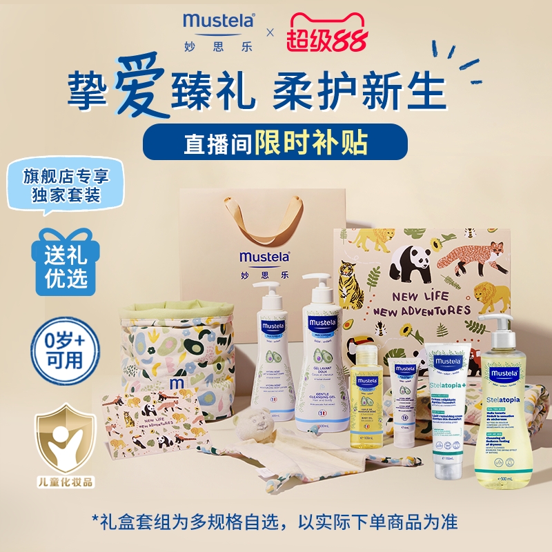 妙思乐童心奇妙礼盒新生儿礼盒