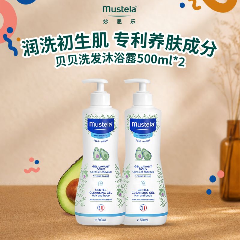 妙思乐婴幼儿宝宝沐浴露洗发水二合一儿童新生温和换季补水正品