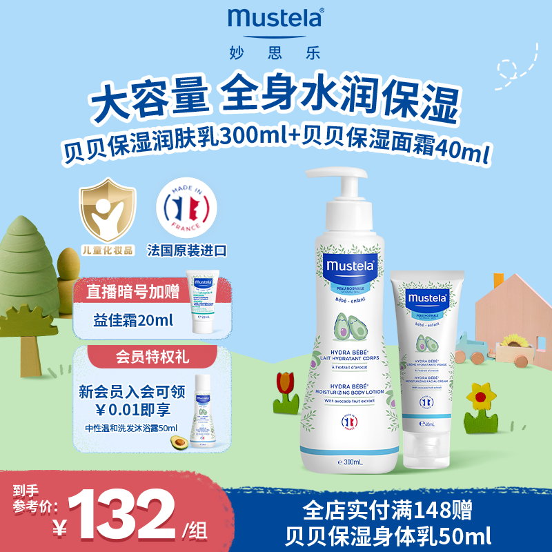 妙思乐新生婴儿洗护套装洗发水沐浴露二合一儿童换季润肤乳抚触油