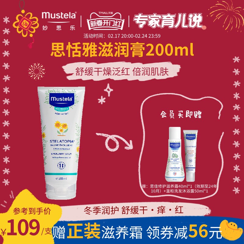 mustela妙思乐思恬雅滋润膏200ml儿童身体乳保湿补水婴幼儿宝宝