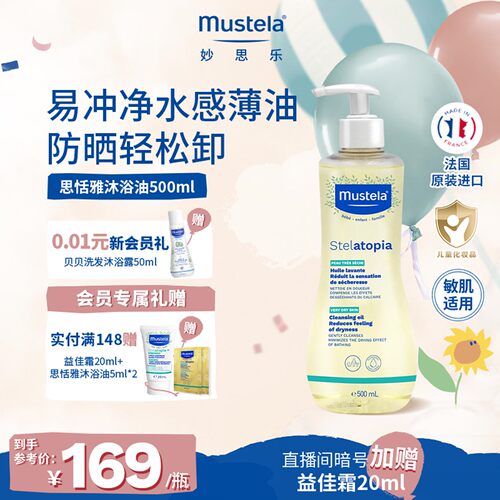 妙思乐沐浴油舒缓干痒红卸防晒