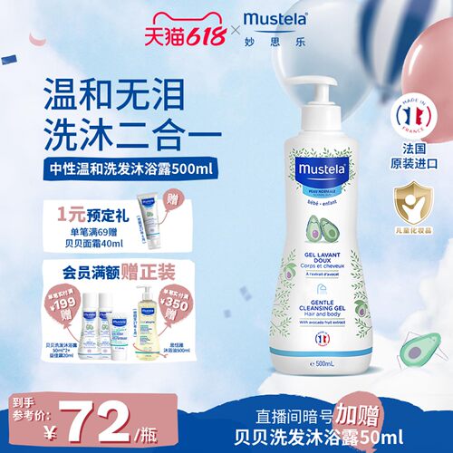 妙思乐婴幼儿洗发沐浴露二合一