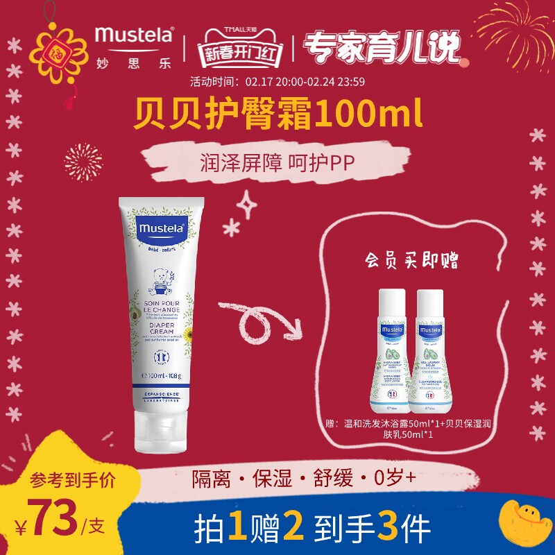 mustela妙思乐护臀霜100ml婴儿护臀膏宝宝红屁股新生儿专用屁屁霜