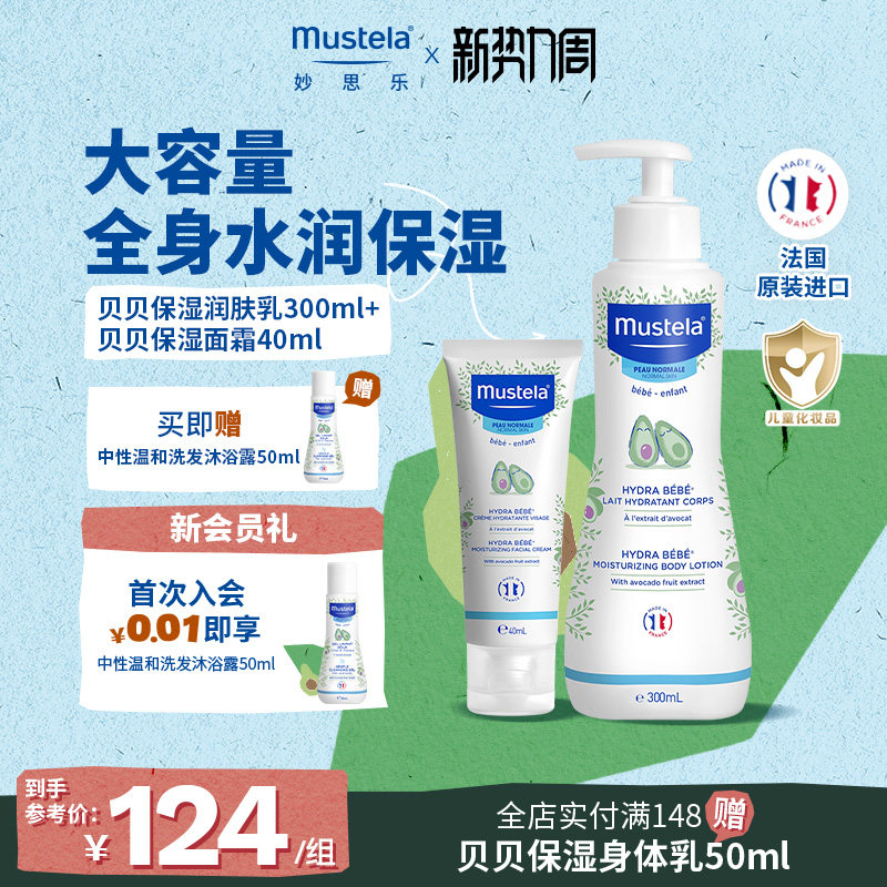 妙思乐新生婴儿洗护套装洗发水沐浴露二合一儿童换季润肤乳抚触油