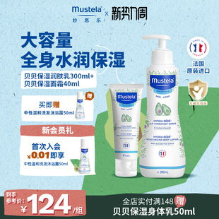 妙思乐新生婴儿洗护套装洗发水沐浴露二合一儿童换季润肤乳抚触油