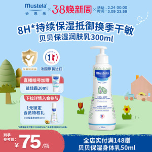 妙思乐贝贝婴幼儿润肤乳身体乳儿童进口宝宝新生秋冬干燥滋润正品