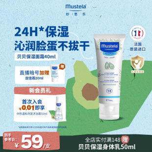 妙思乐婴幼儿保湿 面霜润肤乳春夏儿童宝宝进口护肤乳滋润补水正品