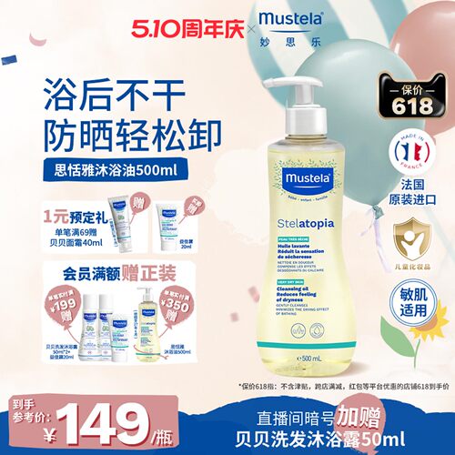 妙思乐沐浴油保湿舒缓干痒红