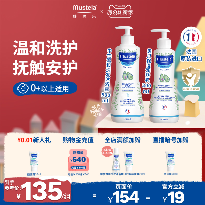 法国mustela妙思乐洗发沐浴露二合一洗发水沐浴露婴儿宝宝优惠装