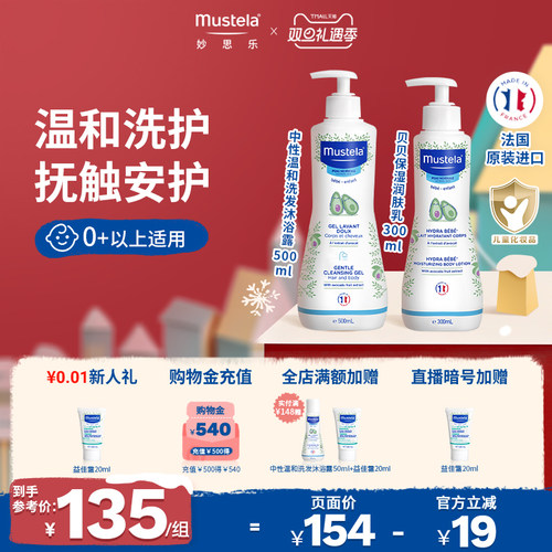 mustela二合一温和无泪沐浴露