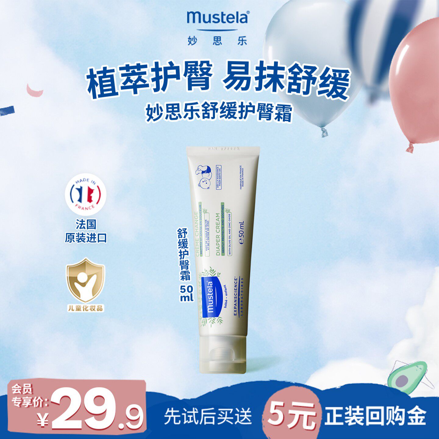 【u先】妙思乐舒缓护臀霜50ml新生婴儿屁屁霜防红易涂抹滋润透气