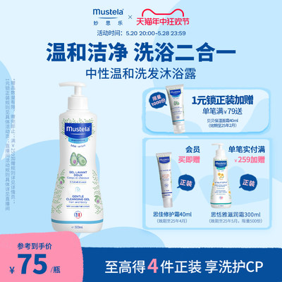 mustela婴儿洗发沐浴露500ml