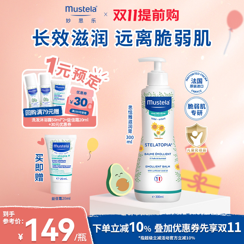 mustela妙思乐思恬雅宝宝身体乳干红婴儿无香儿童滋润保湿润肤霜