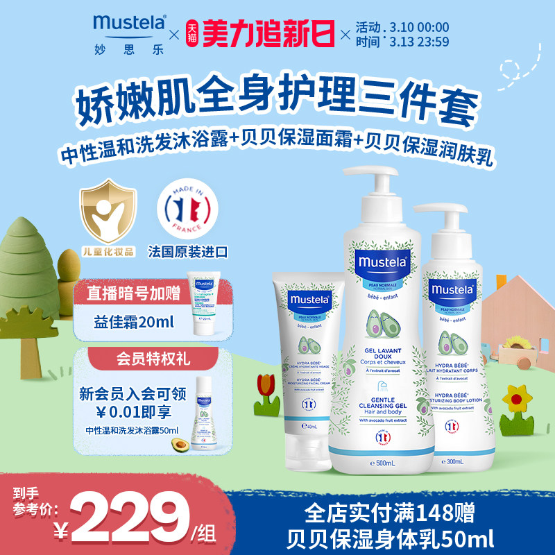 【店播专享】法国妙思乐婴儿洗护组合套装宝宝温和护肤品套装