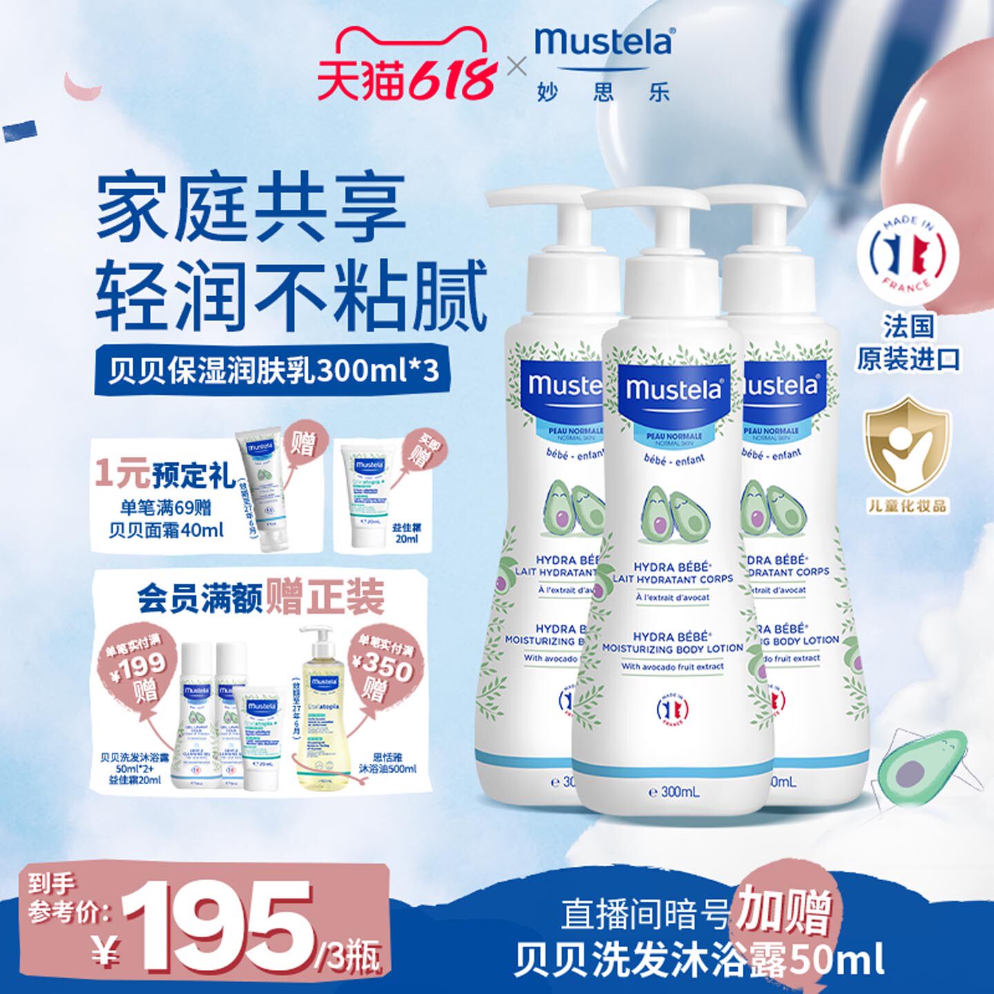 【店播专享】妙思乐贝贝保湿润肤乳婴幼儿儿童春夏身体乳囤货装