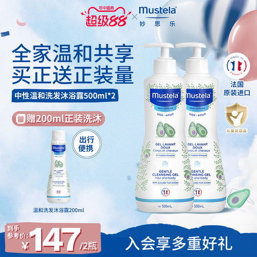 妙思乐洗发沐浴露500ml*2