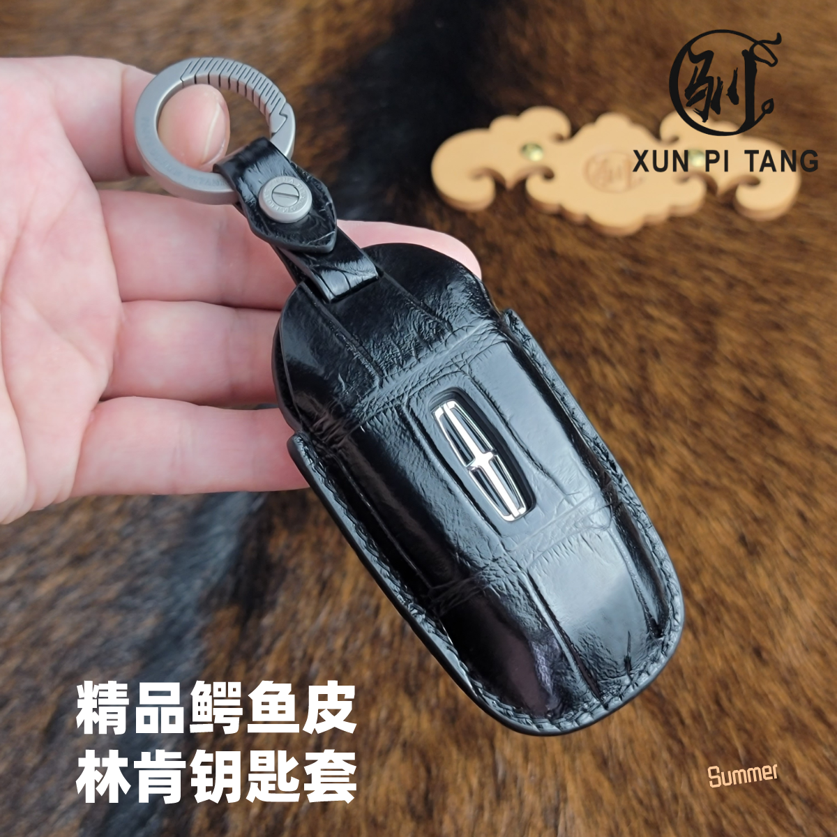 林肯钥匙定做鳄鱼皮真皮