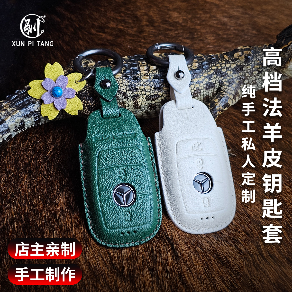 适用奔驰GLE羊皮钥匙套E300L手工真皮A200L全包E级壳GLB扣C级EQB