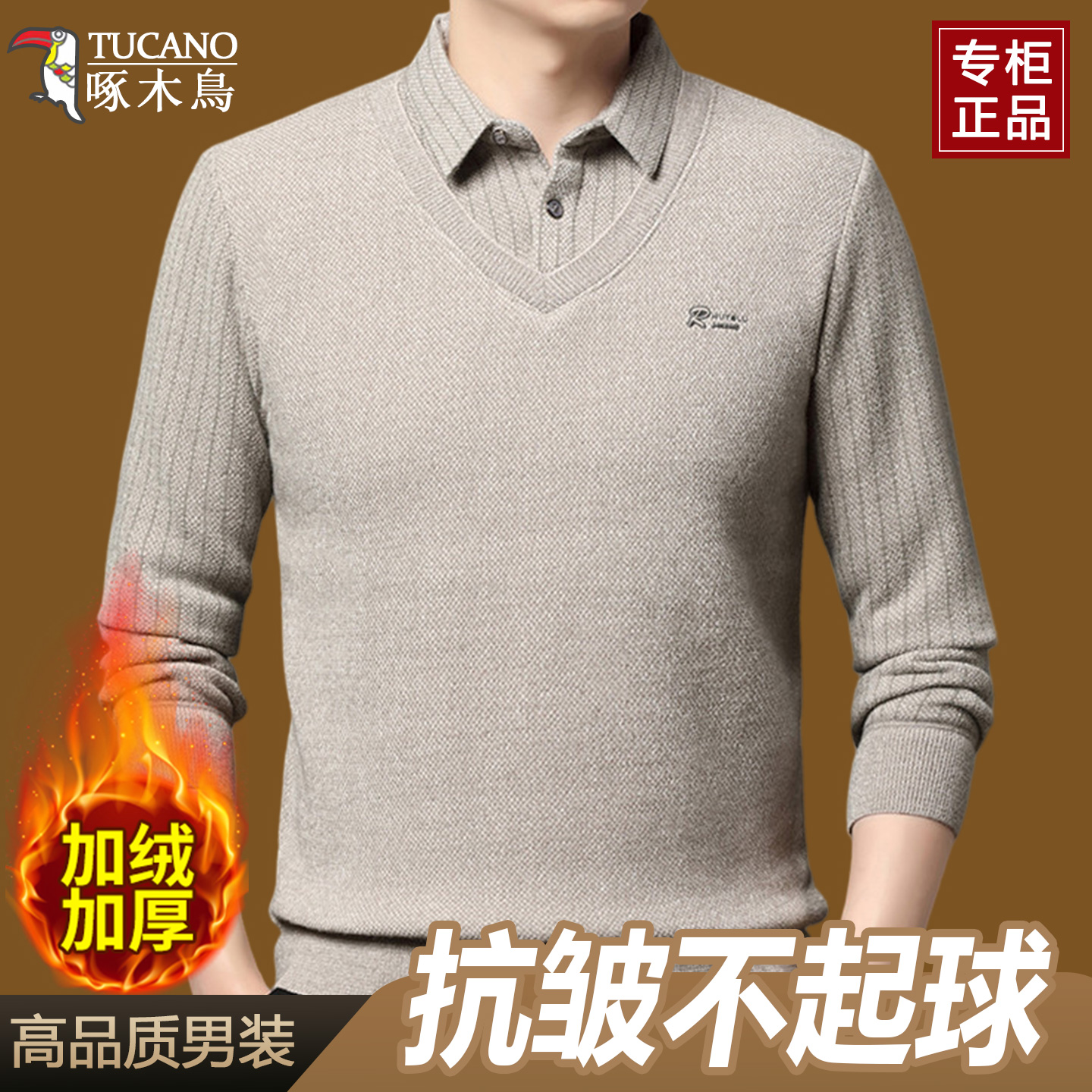 啄木鸟男士冬加绒加厚假两件毛衣