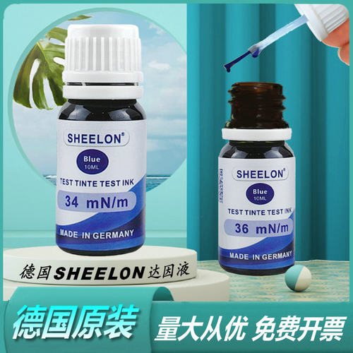 德国SHEELON施龙达因液/笔