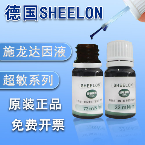 达因液笔德国SHEELON施龙超敏系列 22-72# 测张力 替代德国普斯玛