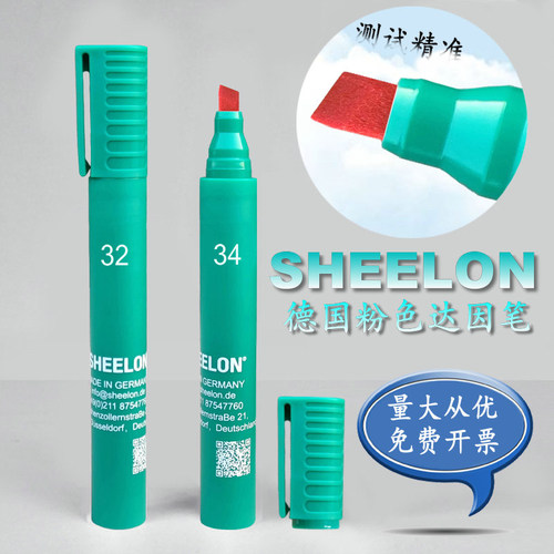 达因笔德国sheelon原装达因笔