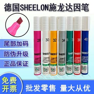 达因笔德国SHEELON施龙粉色系升级配方 达英笔 张力测试笔 电晕笔