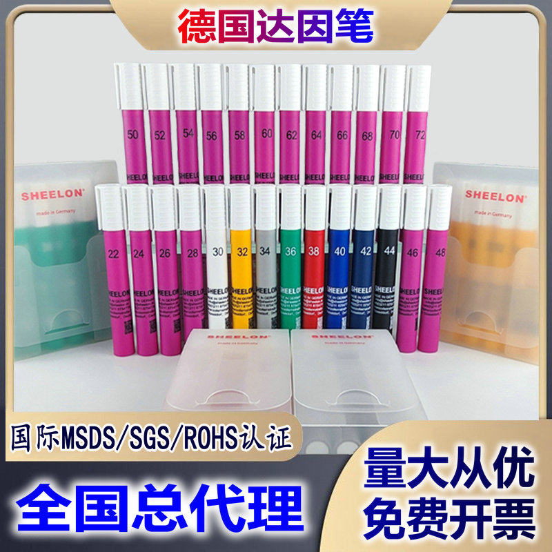 达因笔德国SHEELON施龙粉色系22-72#达英笔测张力洁净度电晕笔_虎窝淘