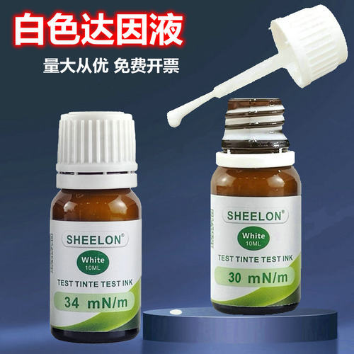 达因液达因墨水白色达因液