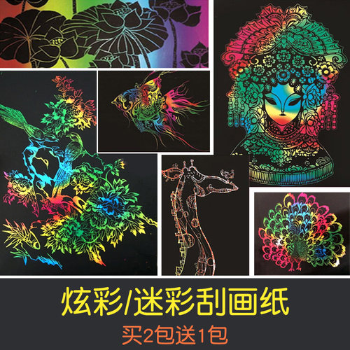 10张幼儿童无味炫彩刮画纸