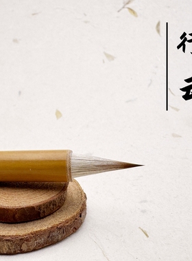 诸葛钢铁专属定制赣韵阁狼羊兼毫小楷小行书毛笔蒜头鸡距笔专业级