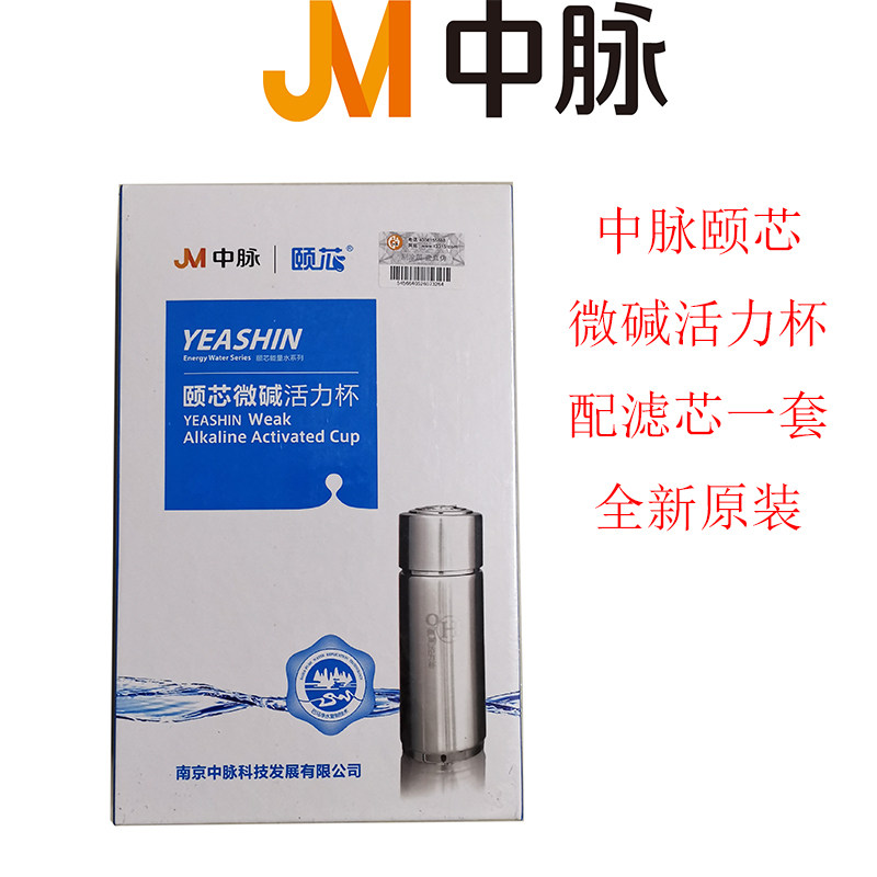 正品中脉颐芯水杯中脉科技颐芯微碱活力杯弱碱性过滤直饮水杯