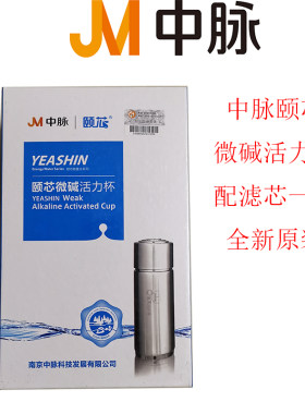 正品中脉颐芯水杯中脉科技颐芯微碱活力杯弱碱性过滤直饮水杯