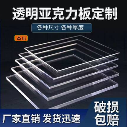 高透明亚克力板定制广告牌塑料板有机玻璃隔板展示盒手工diy材料