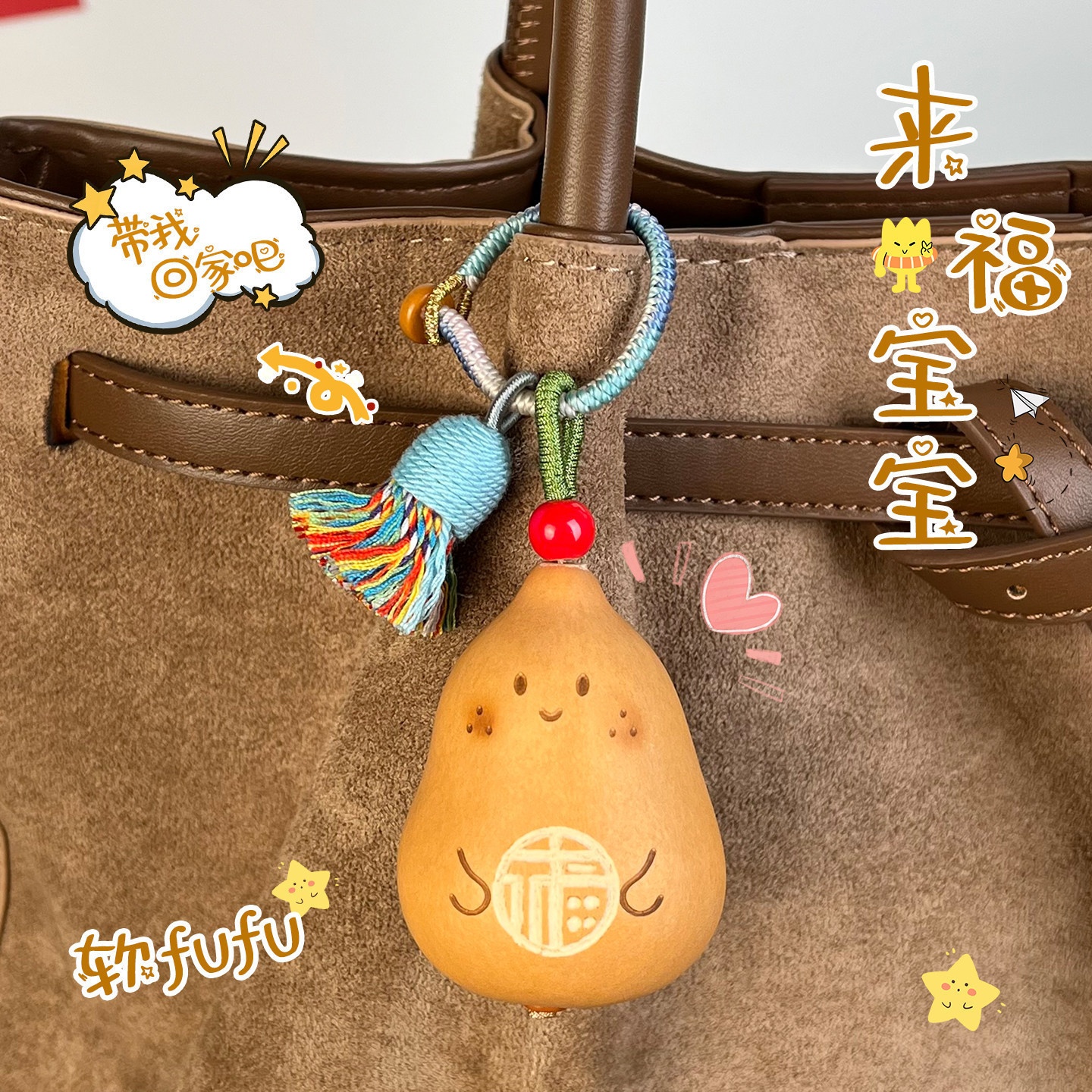 天然葫芦文玩挂件手把件烙画福字娃娃流苏包挂件车钥匙扣随身挂饰