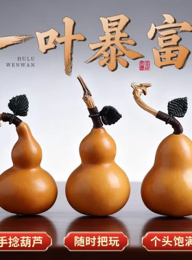 天然葫芦手把件文玩摆件手工