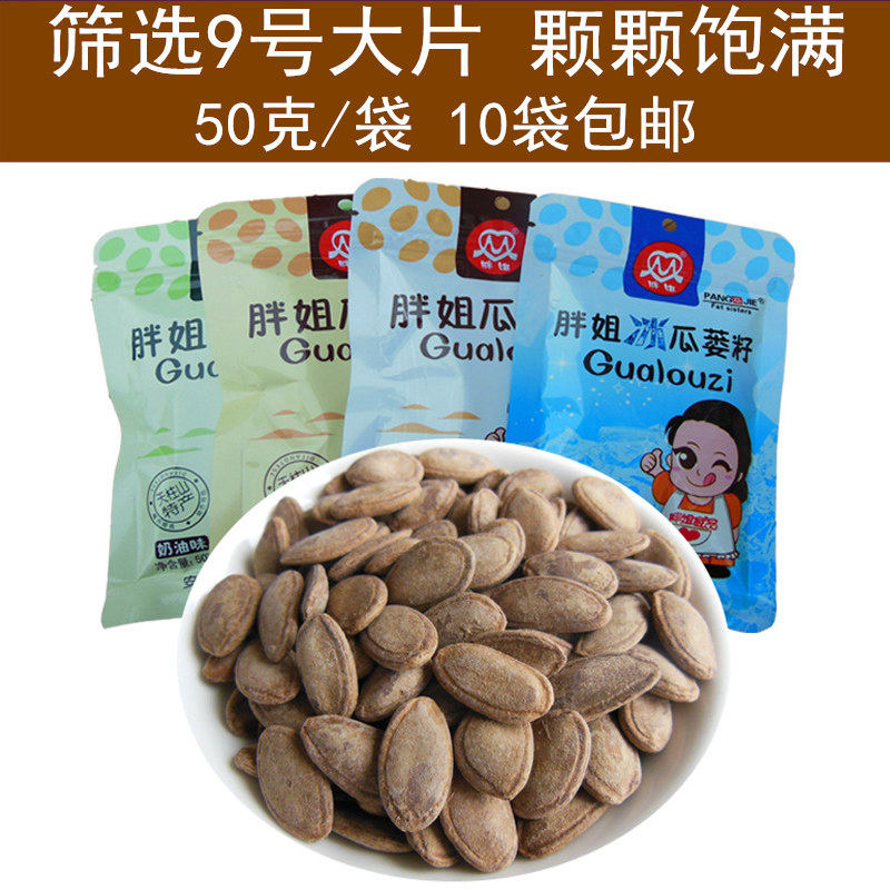 现炒新货胖姐瓜蒌籽9号大瓜蒌子野葫芦籽安徽天柱山特产50克/10袋