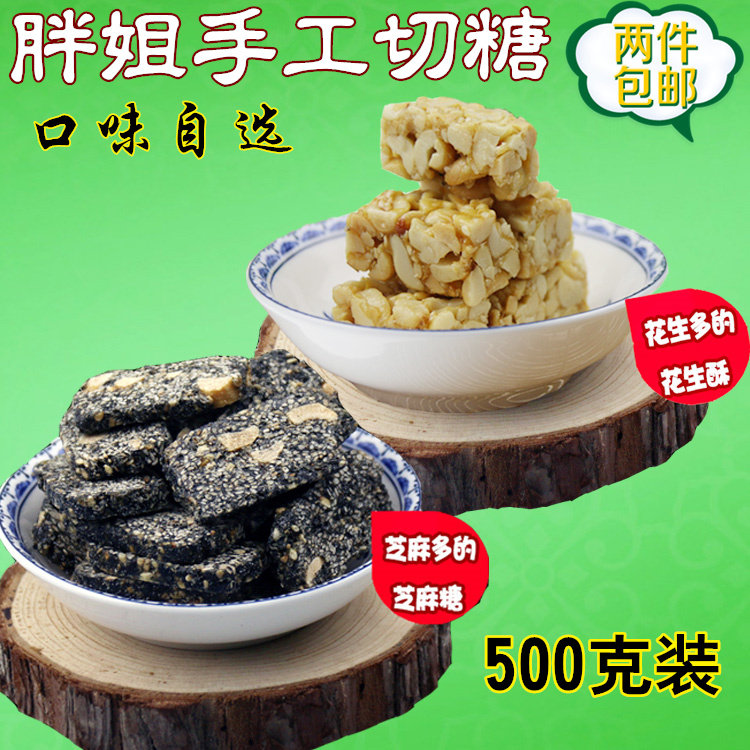 胖姐手工芝麻糖花生糖切糖500g办公室休闲零食安徽安庆特产包邮